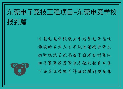 东莞电子竞技工程项目-东莞电竞学校报到篇