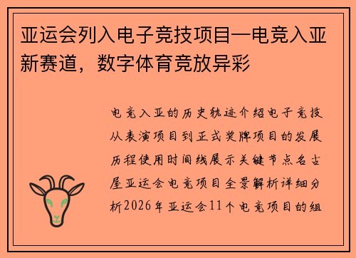 亚运会列入电子竞技项目—电竞入亚新赛道，数字体育竞放异彩