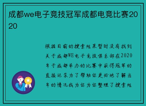 成都we电子竞技冠军成都电竞比赛2020