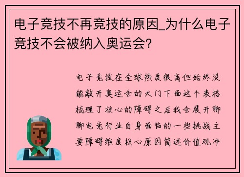 电子竞技不再竞技的原因_为什么电子竞技不会被纳入奥运会？